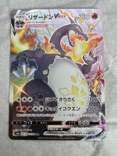 【美品】リザードンvmax ssr v sar vstar sar Amazon.co.jp: ポケモンカード ハイクラスパック リザードン