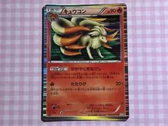 キュウコン 90HP ポケモンカード - メルカリ