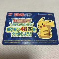【新品未使用・非売品】ポケモン　日清ヨークコラボ　ピルクル400　カードPOP①