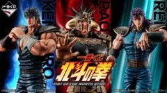 一番くじ 北斗の拳 FIST OF THE NORTH STAR 全種類コンプ