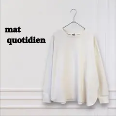 【マトコテディアン】ワッフル カットソー オフホワイト ユニセックス ゆったり