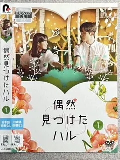 【週末お値下け中】偶然見つけたハル DVD-BOX1 DVD-BOX2 週末お値下け中】偶然見つけたハル DVD-BOX1 DVD-BOX2 - メルカリ