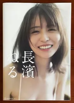 長濱ねる 写真集 ポストカード付き - メルカリ