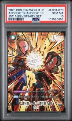 PSA10 人造人間18号 FB01-079 SR パラレル - メルカリ