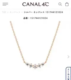 CANAL4℃新品ネックレス