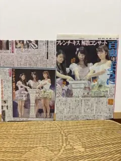 柏木由紀フレンチ・キス 解散コンサート 新聞記事まとめ