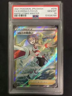 コルニの気合い　SR psa10 2026年最新】コルニの気合い sr psa10の人気アイテム - メルカリ