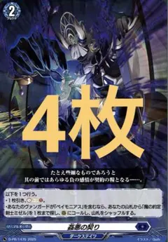 姦悪の契り4枚 カードファイト!! ヴァンガード YouthQuake７