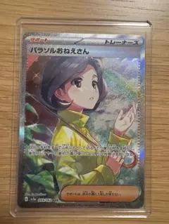 パラソルおねえさん SAR