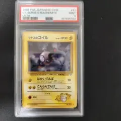 最安 ポケモンカード 旧裏 マチスのレアコイル ジム第2弾 PSA9 - メルカリ