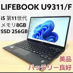 LIFEBOOK U9311/F ノートPC i5 8GB SSD256GB