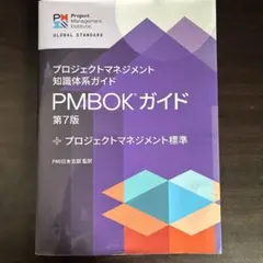2026年最新】pmbokガイド 第7版の人気アイテム - メルカリ