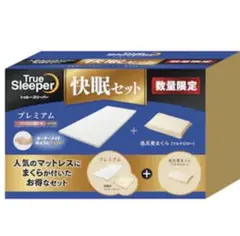 お値下げ不可！2個セット！トゥルースリーパープレミアム低反発