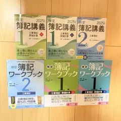 2026年最新】日商簿記1級 テキストの人気アイテム - メルカリ