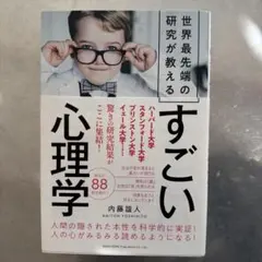 心理学 健康・医学