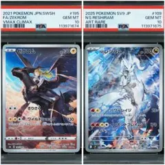 【PSA10 2連番】 ゼクロム Nのレシラム PSA10 連番CHR AR