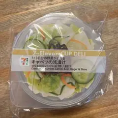 【D賞】 セブンイレブンハッピーくじ カップデリキャニスター キャベツの浅漬け