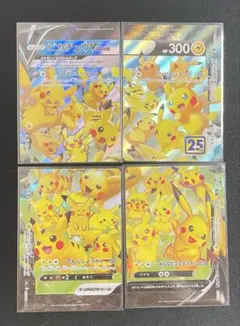 ポケモンカード　ピカチュウVunion 25周年　4枚セット