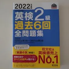 2022年度版 英検2級 過去6回全問題集