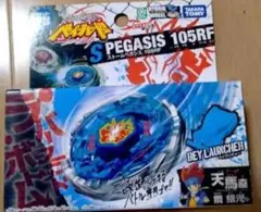 メタルファイトベイブレード ストームペガシス メテオエルドラゴ
