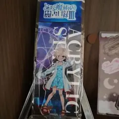 2025年最新】とある科学の一方通行 アクリルスタンドの人気