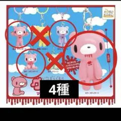 グルーミーマスコットチャーム　めじるしアクセサリー　4種セット