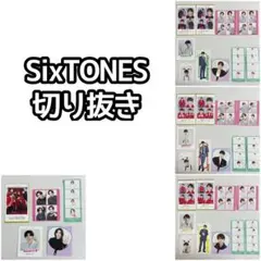 SixTONES 切り抜き