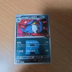 メガドリーム　ロケット団のドンカラスミラー