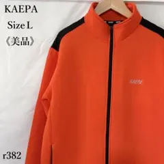 【美品】KAEPA ケイパ フルジップトラックジャケット ジャージ オレンジ Lのサムネイル