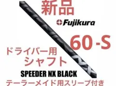 2026年最新】スピーダーNXブラック 60sの人気アイテム - メルカリ