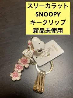 「タグ付き」スヌーピー 桜デザイン キーホルダー