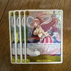 しらほし R 黄 4枚 ワンピースカードC182