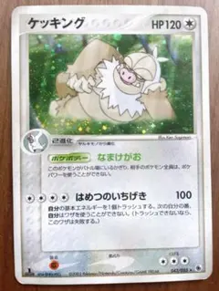 ポケモンカード　ケッキングのサムネイル
