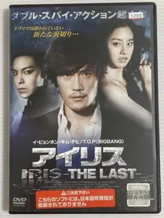 2026年最新】アイリス-the last- [dvd]の人気アイテム - メルカリ