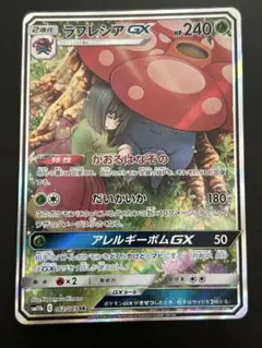 PSA10】ラフレシアGX SR SAドリームリーグ 062/049 | Mercari