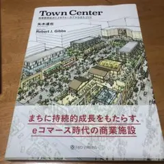 Town Center 商業開発起点によるウォーカブルなまちづくり