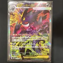 あ*ぴ様 センタリング良好！メガゲンガーex SAR