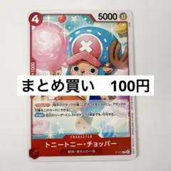 トニートニー・チョッパー　P-101