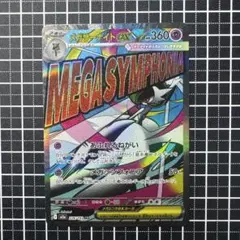 メガサーナイトEX 360 SR ホロ仕様