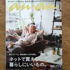 an・an　No.2141 増田貴久表紙　なにわ男子