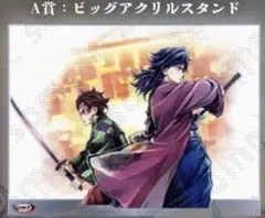 鬼滅の刃 ufotable dining ビッグポスター 繋ぐ 冨岡義勇 炭治郎