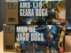 HG ヤクト・ドーガ ＆ ギラ・ドーガ 2点セットのサムネイル