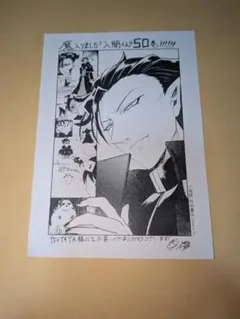 魔入りました!入間くん 50巻 　特典　ペーパー　イラストペーパー