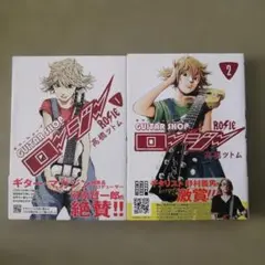 ギターショップ・ロージー(1-2) 2巻セットのサムネイル