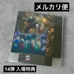 劇場版 鬼滅の刃 無限城編 猗窩座再来 入場特典 第14弾 クリアスタンド