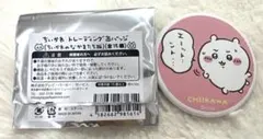 ちいかわのなかまたち　缶バッジ