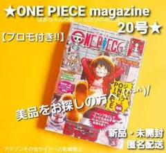 【箱配送/未開封】ワンピースマガジン ONEPIECE magazine 20号