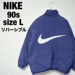 NIKE 90s 銀タグ リバーシブル 中綿 ナイロンジャケット L