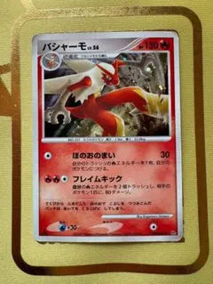バシャーモ DPBP#307 ★ DP4 マークなし 進化ライン 月光の追跡 DP4 DPBP#307 バシャーモ ☆ | ポケモンカード,DPシリーズ,拡張パック