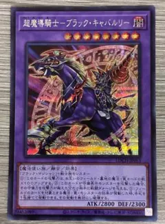 遊戯王OCG 超魔導騎士－ブラック・キャバルリー LOCH-JP053